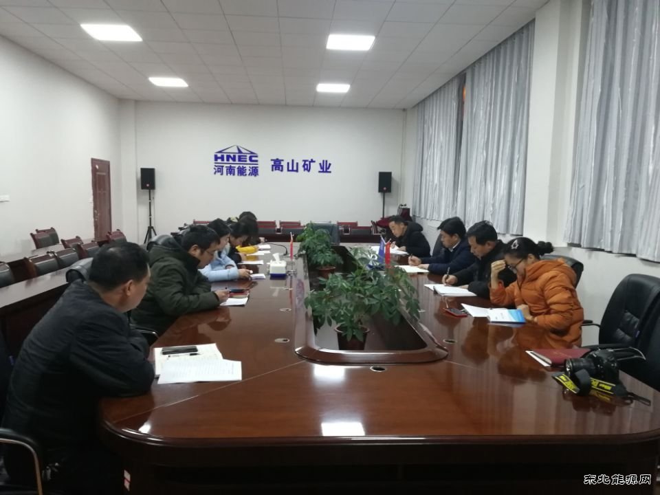高山煤矿：召开组织生活会