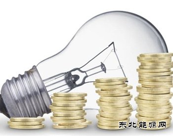 专家：电力体制改革不是纯技术性任务