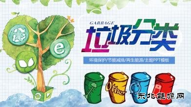 垃圾强制分类启动按钮已按下，技术和管理需跟上