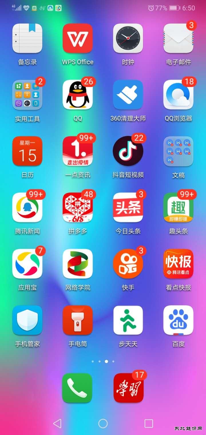 手机回归记