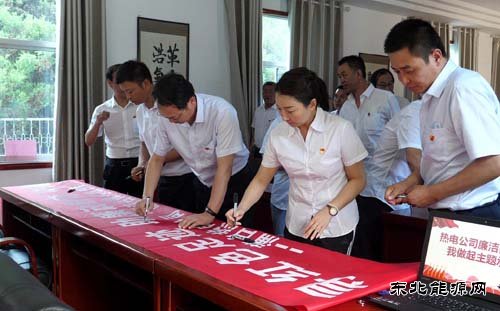蒲白热电公司：四个“精准”构建廉政防控“生态体系”
