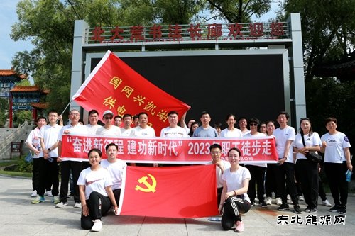 兴凯湖供电公司：举行庆祝建党102周年职工徒步走活动