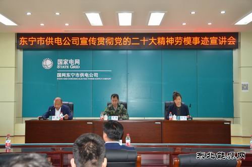 国网牡丹江东宁市供电公司：劳模宣讲进企业，争做国网好员工