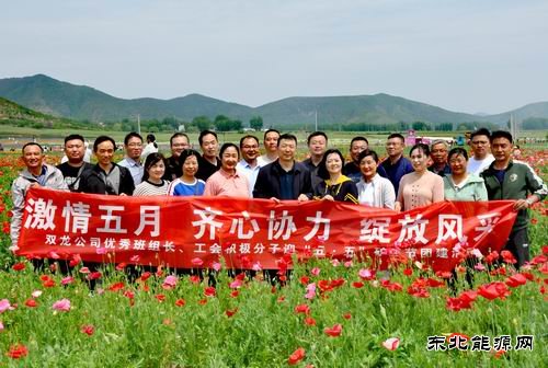 淮北双龙公司开展优秀班组长、工会积极分子迎矿工节团建活动
