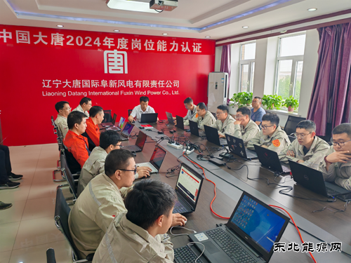大唐辽宁新weinisi威尼斯人事业部：扎实推进集团生产岗位认证试点工作