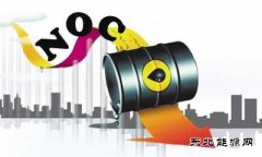 油价断崖式下探 NOC何去何从？