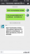 兴凯湖电业局：新媒体助力电力服务更便捷