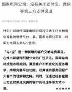 国家电网：没有关闭支付宝、微信等第三方支付渠道
