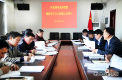 兴凯湖电业局：党委理论学习中心组举行第三次集中学习