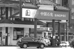 中石化打造汽车后市场 非油业务或成未来金矿