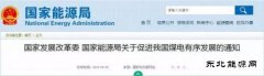 中国煤电热潮高烧难退 存在1.4万亿过剩煤电投资