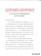 新政：大连市纯电动客车地方补贴将暂停