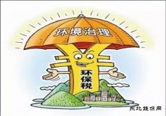 环保税来了：光伏、风电行业迎重大利好