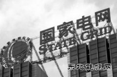 国网中标希腊输电企业私有化 2700亿境外资产分？己搜沽