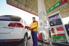 汽油、柴油价格迎来年内最大幅下调