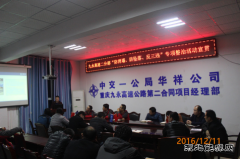 重庆九永高速二分部开展“防坍塌、防坠落、反三违”安全专项整治
