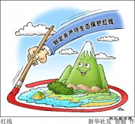我国首次开启生态保护红线战略