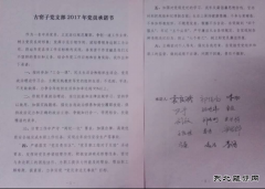 宁东铁路公司古窑子党支部开展党员承诺、亮诺