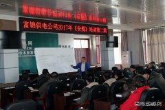 富锦供电公司：加强专业培训 提升业务技能