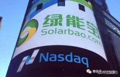老红：绿能宝承载的不单是绿能宝的梦想