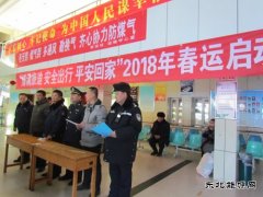 布尔津路政海事局：参加2018年春运启动仪式