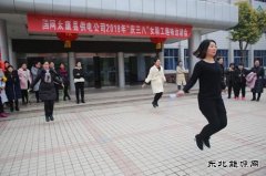太康县供电公司：趣味活动庆“三八”