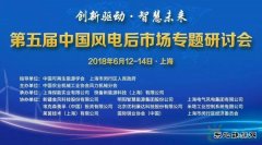 田庆军：与开发商风雨同舟，共促风电产业健康发展