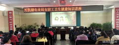国网黑龙江兴凯湖电业局：局工会举办女职工卫生健康知识讲座