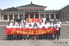 潞安集团李村煤矿：赴武乡红色教育基地开展“主题团日”活动