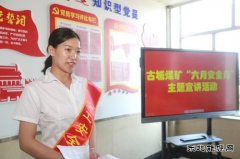 古城煤矿：安全宣讲深入人心
