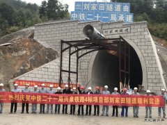 中铁二十一局：兴泉铁路刘家田隧道提前25天顺利贯通
