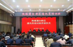 蒲白建庄矿业：蒲白新区通讯员培训班，开班啦！