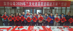 中国大唐集团2020年“文化进基层 送福进万家”活动在党校启动