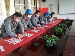 潞安焦化：开展“疫情群防”全员签名活动