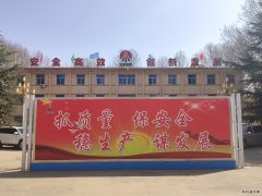 蒲白西固煤业：“五到位” 筑牢安全防护墙