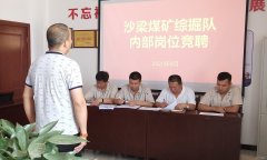 陕北矿业涌鑫公司：沙梁煤矿综掘队“赛场选马”盘活人才管理机制