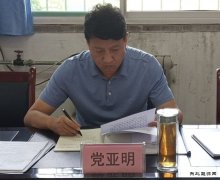 蒲白矿业公司党委副书记、党校校长党亚明到公司党/02/anquanpeixun/2020/0818/＃ǜ尚/02/anquanpeixun/2020/0818/＃┑餮