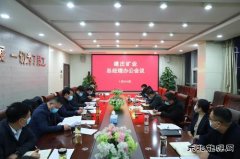 蒲白建庄矿业：奋进“十四五”开门红，安全生产打前锋