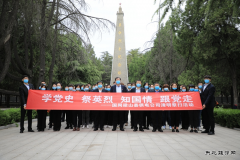 梁山供电公司：开展学党史 祭英烈 知国情 跟党走清明祭扫活动