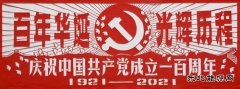 【组照】晋南剪纸艺人介芙萍的红色情怀