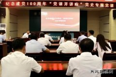 乌电：国网兴安供电公司总经济师白光华到公司讲授党史学习党课
