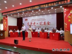 大庆安达供电公司：举办庆祝中国共产党建党100周年“知识竞赛活