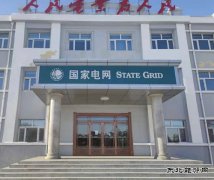 宝泉岭供电公司：共青供电所荣获国家电网“五星级供电所”称号