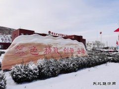 陕煤陕北矿业涌鑫公司：铆足干劲 吹响虎年号角