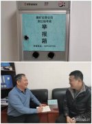 蒲白煤矿运营公司：小小举报箱扎紧安全网