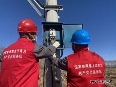 国网宝泉岭供电公司：“春风行动”备战春耕助生产