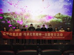 蒲白中心社区：组织党员干部观影活动