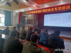 榆树泉煤矿：防灭火培训为年底安全‘加码’