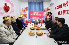  淮北双龙公司：这个生日过得格外暖！