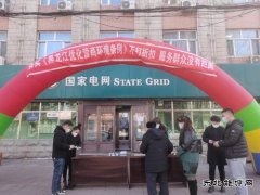 集贤县供电供公司：召开优化“获得电力”营商环境推进会